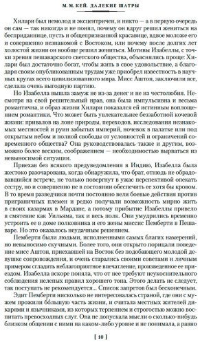 Книга Кей М. М.: Далекие Шатры купить,NaN
