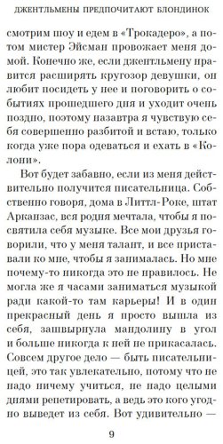 Книга Лус А.: Джентльмены предпочитают блондинок (с кинообложкой) купить,NaN