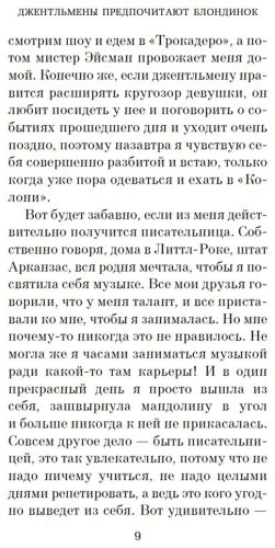 Книга Лус А.: Джентльмены предпочитают блондинок (с кинообложкой) купить,NaN