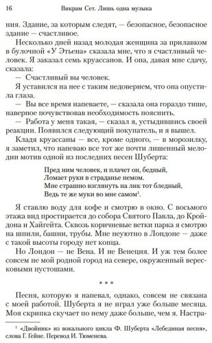 Книга Сет В.: Лишь одна музыка купить,NaN