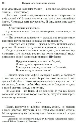 Книга Сет В.: Лишь одна музыка купить,NaN