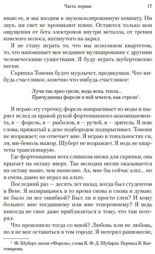 Книга Сет В.: Лишь одна музыка купить,NaN