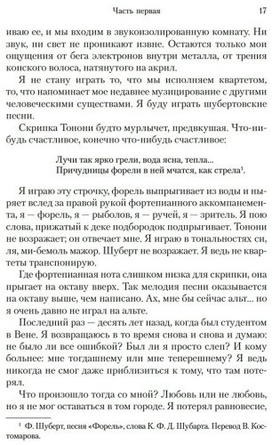Книга Сет В.: Лишь одна музыка купить,NaN