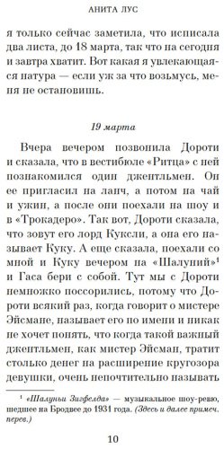 Книга Лус А.: Джентльмены предпочитают блондинок (с кинообложкой) купить,NaN
