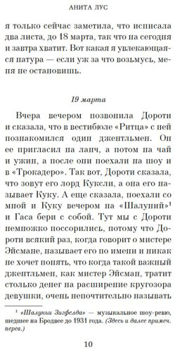 Книга Лус А.: Джентльмены предпочитают блондинок (с кинообложкой) купить,NaN