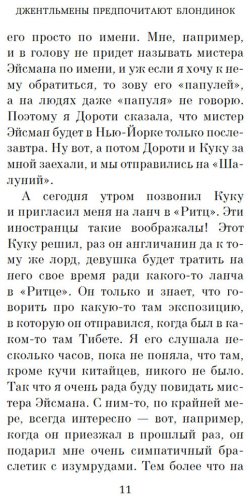 Книга Лус А.: Джентльмены предпочитают блондинок (с кинообложкой) купить,NaN