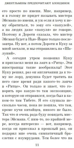 Книга Лус А.: Джентльмены предпочитают блондинок (с кинообложкой) купить,NaN