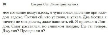 Книга Сет В.: Лишь одна музыка купить,NaN