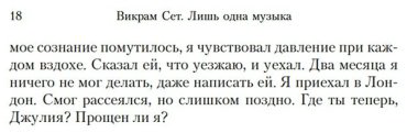Книга Сет В.: Лишь одна музыка купить,NaN