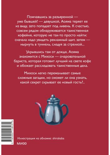 Книга Окадзаки Такума: Тайны кофейни в Киото. Том 1 купить,NaN