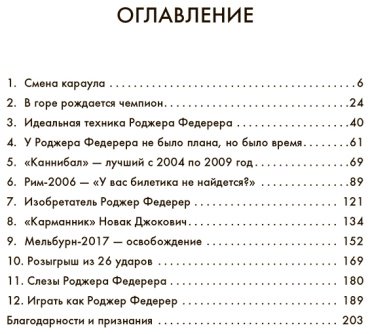 Книга Коллевейн С.: Роджер Федерер. Биография великого мастера купить,NaN
