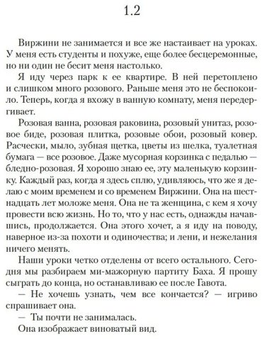 Книга Сет В.: Лишь одна музыка купить,NaN