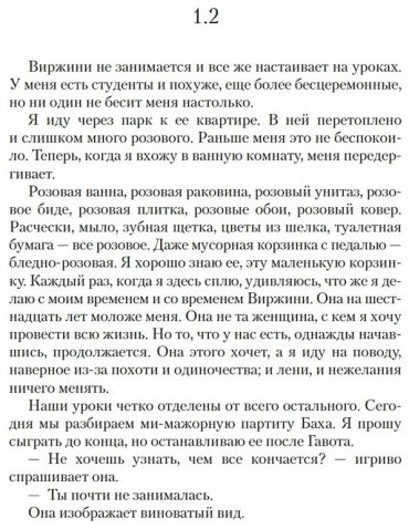 Книга Сет В.: Лишь одна музыка купить,NaN