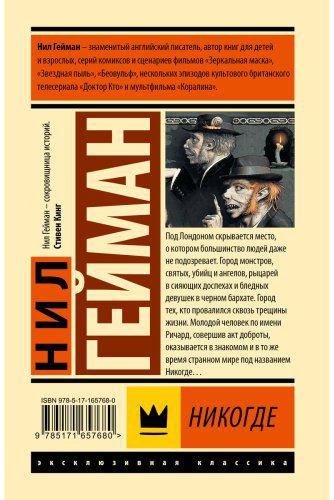 Книга Гейман Н.: Никогде купить,NaN