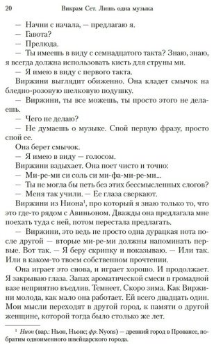 Книга Сет В.: Лишь одна музыка купить,NaN