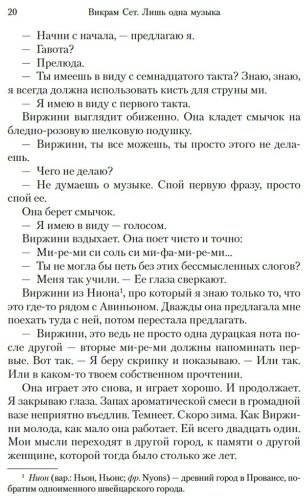 Книга Сет В.: Лишь одна музыка купить,NaN