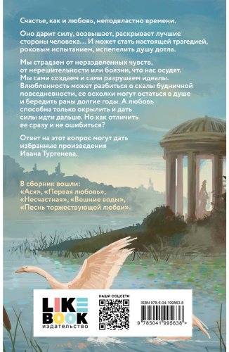 Книга Тургенев И. С.: Первая любовь купить,NaN