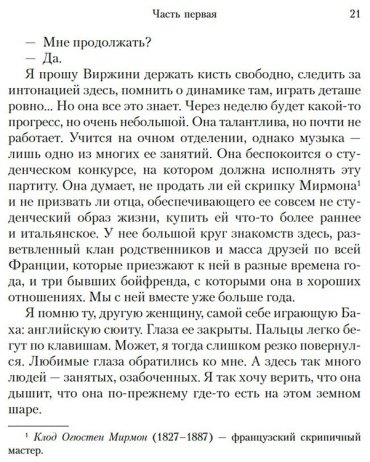 Книга Сет В.: Лишь одна музыка купить,NaN
