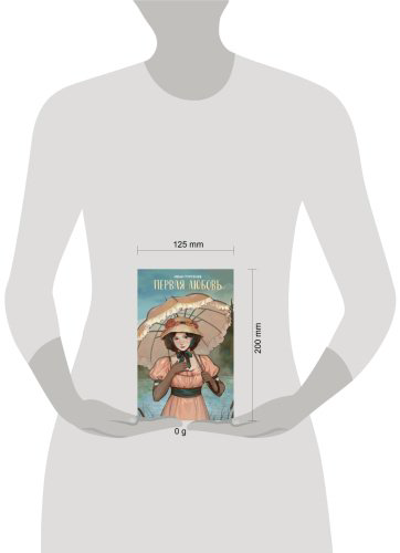 Книга Тургенев И. С.: Первая любовь купить,NaN