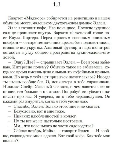 Книга Сет В.: Лишь одна музыка купить,NaN
