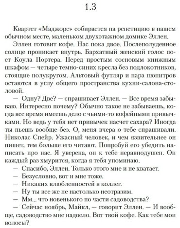 Книга Сет В.: Лишь одна музыка купить,NaN