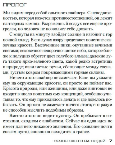 Книга Хантер С.: Сезон охоты на людей купить,NaN
