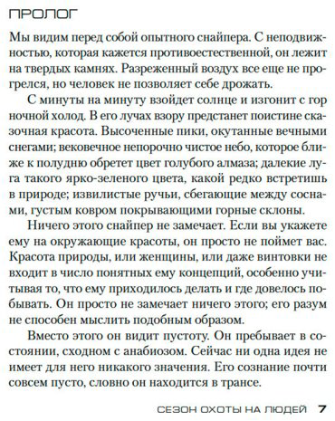 Книга Хантер С.: Сезон охоты на людей купить,NaN