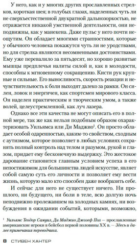 Книга Хантер С.: Сезон охоты на людей купить,NaN