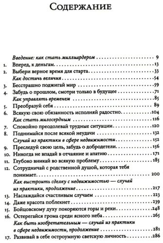 Книга Таш Оу: Пятизвездочный миллиардер купить,NaN