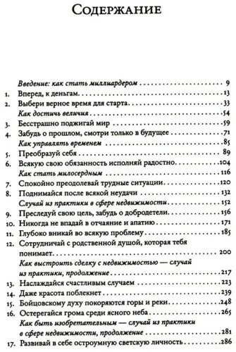 Книга Таш Оу: Пятизвездочный миллиардер купить,NaN