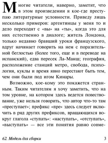Книга Кортасар Х.: 62. Модель для сборки купить,NaN