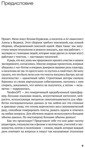 Книга Коллектив авторов: Механическое вмешательство: Рассказы, написанные вместе с нейросетью YandexGPT купить,NaN
