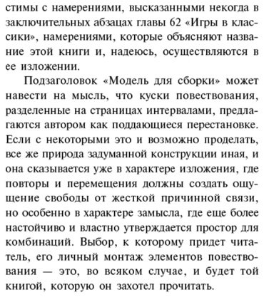 Книга Кортасар Х.: 62. Модель для сборки купить,NaN