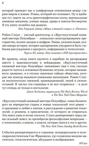 Книга Слоун Р.: Круглосуточный книжный мистера Пенумбры купить,NaN