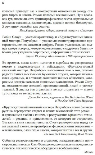 Книга Слоун Р.: Круглосуточный книжный мистера Пенумбры купить,NaN