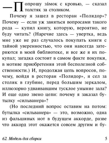 Книга Кортасар Х.: 62. Модель для сборки купить,NaN