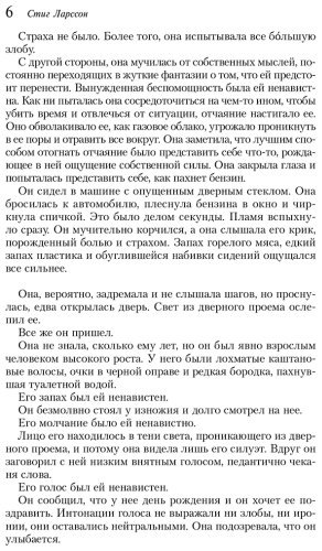 Книга Ларссон С.: Девушка, которая играла с огнем купить,NaN