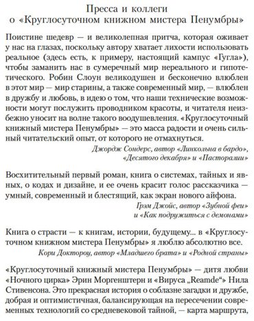 Книга Слоун Р.: Круглосуточный книжный мистера Пенумбры купить,NaN