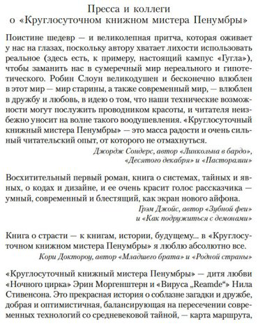 Книга Слоун Р.: Круглосуточный книжный мистера Пенумбры купить,NaN