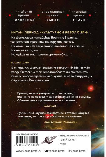 Книга Лю Цысинь: Задача трех тел купить,NaN