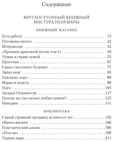Книга Слоун Р.: Круглосуточный книжный мистера Пенумбры купить,NaN