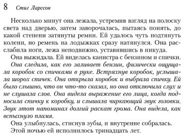 Книга Ларссон С.: Девушка, которая играла с огнем купить,NaN