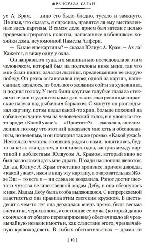 Книга Саган Ф.: Неясный профиль. Недвижная гроза. Шелковые глаза. Слезинки в красном вине купить,NaN