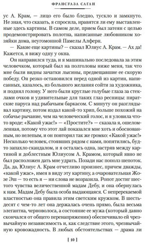 Книга Саган Ф.: Неясный профиль. Недвижная гроза. Шелковые глаза. Слезинки в красном вине купить,NaN