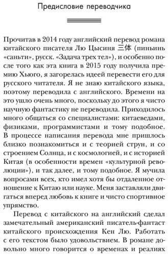 Книга Лю Цысинь: Задача трех тел купить,NaN