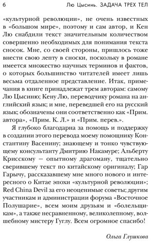 Книга Лю Цысинь: Задача трех тел купить,NaN