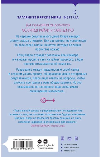Книга Кларк И.: Открытки от незнакомца купить,NaN