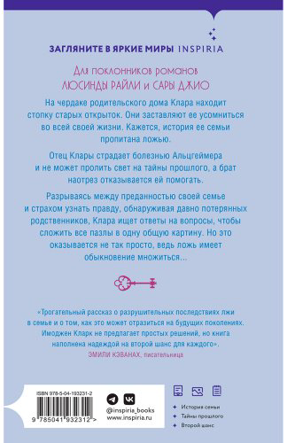 Книга Кларк И.: Открытки от незнакомца купить,NaN