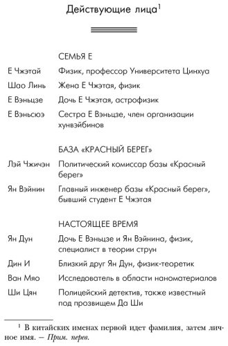 Книга Лю Цысинь: Задача трех тел купить,NaN