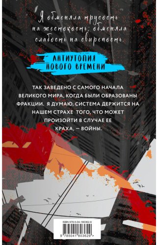 Книга Рот В.: Дивергент купить,NaN